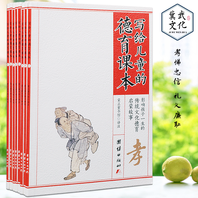 寫給兒童的德育課本(8冊)套裝 八德須知影響孩子壹生的傳統文化德育啓蒙故事少兒故事書彩圖注音版兒童讀物正版包郵在類目 書籍/雜誌/報紙, 兒童讀物/教輔, 其它兒童讀物中 - 來自Buy2taobao.com提供專業的淘寶代購服務