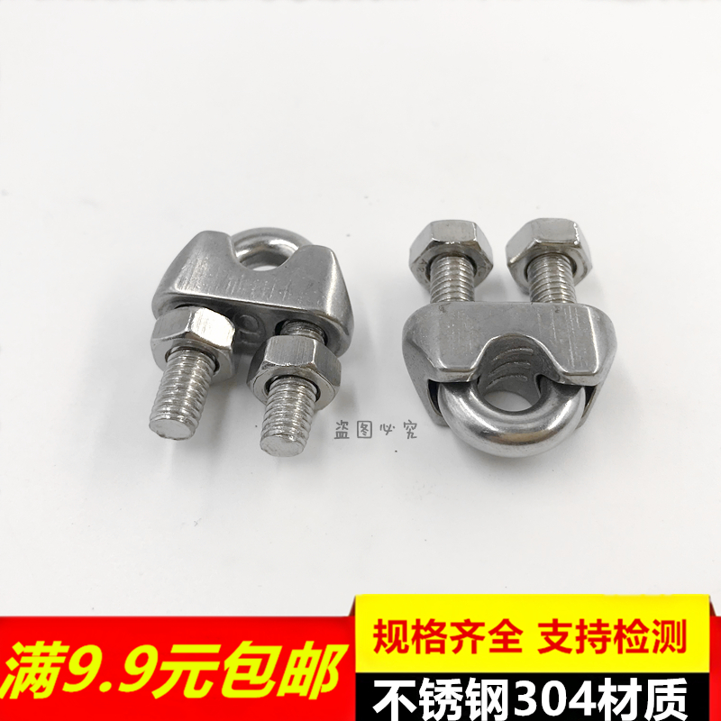 304不鏽鋼夾頭卡頭不鏽鋼鋼絲繩夾頭U型夾鋼絲夾M3M4M5M6包郵在類目 五金/工具, 緊固件, 其它緊固件中 - 來自Buy2taobao.com提供專業的淘寶代購服務