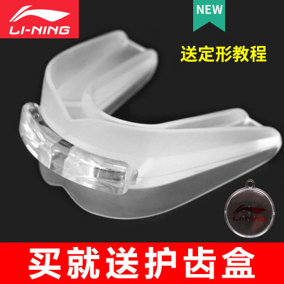 李宁运动护齿篮球牙套拳击跆拳道护齿套搏击散打库里可咀嚼防磨牙