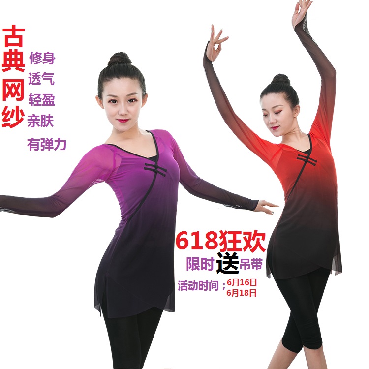古典舞练功服女成舞蹈服装芭蕾舞练功上衣中国舞身韵民族舞蹈纱衣在类目 运动/瑜伽/健身/球迷用品, 舞蹈/健美操/体操, 芭蕾舞, 芭蕾舞服中 - 来自Buy2taobao.com提供专业的淘宝代购服务