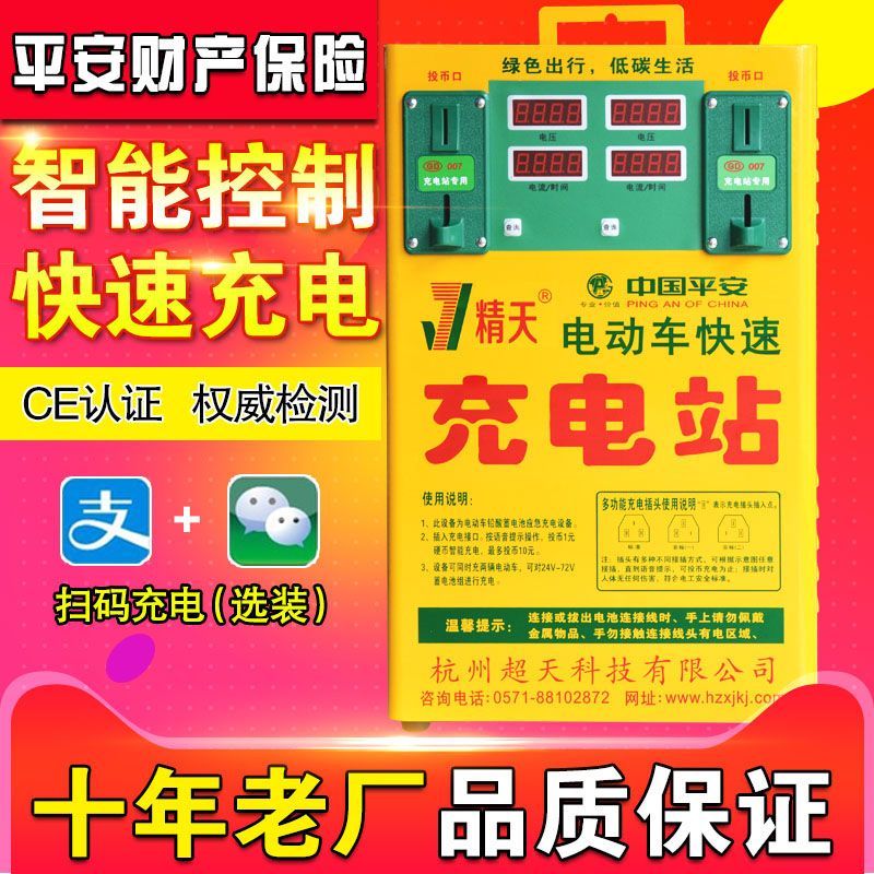 精天 电瓶车电动车投币壁挂式双路快速充电站充电器10币充电桩在类目 电动车/配件/交通工具, 电动车装备区, 快速充电站中 - 来自Buy2taobao.com提供专业的淘宝代购服务