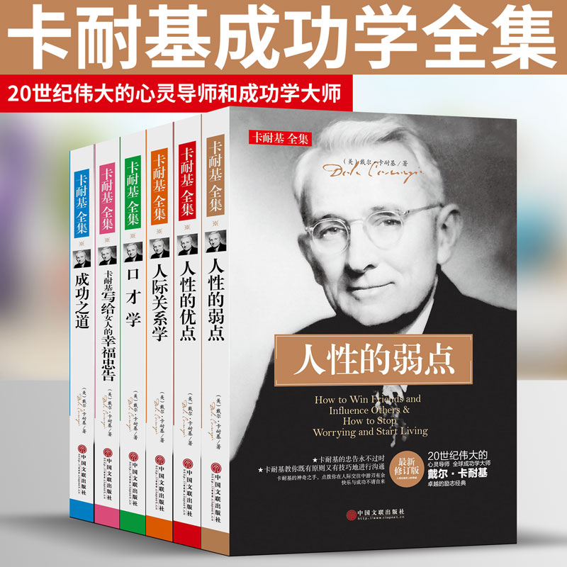 human nature weakness Genuine human nature Advantage Carnegie complete works series Book 6 recommend woman success Level crossing Talent study Relationshipsin the Books/Magazine/Newspaper , Self-realization/Inspirational , Inspirational category - from Buy2taobao.com to provide professional Taobao agent buy service