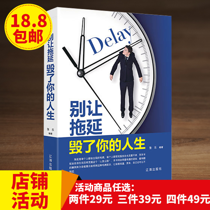 別讓拖延毀了妳的人生正版 拖延症 寫給年輕人的拖延心理學 別讓拖延害了妳戰拖有術 拖延心理學書籍 自我勵志 心理學 正版在類目 書籍/雜誌/報紙, 自我實現/勵志, 自我實現中 - 來自Buy2taobao.com提供專業的淘寶代購服務