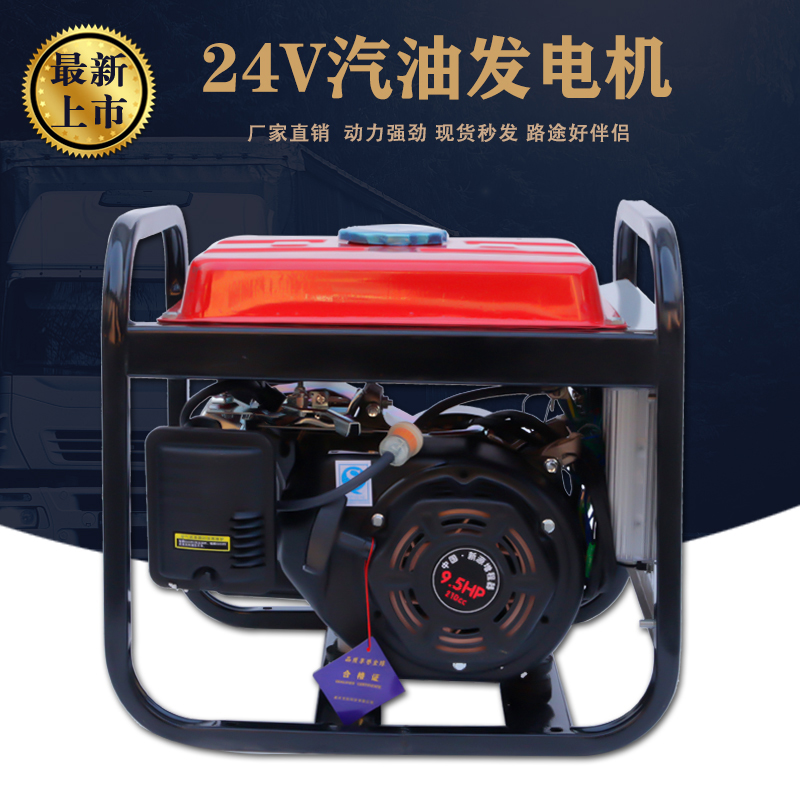 24v汽油发电机货车驻车电空调停车熄火24v充发电机柴油机车载空调在类目 五金/工具, 机电五金, 发电机, 汽油发电机中 - 来自Buy2taobao.com提供专业的淘宝代购服务