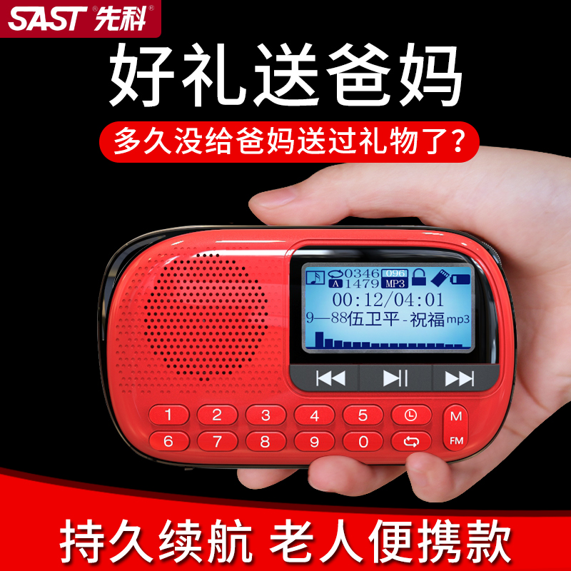 SAST/先科 V90收音机老人新款便携式迷你小音响插卡音箱儿童音乐随身听mp3老年人可充电听戏评书播放器在类目 影音电器, 桌面音响/音箱, 插卡音箱/唱戏机中 - 来自Buy2taobao.com提供专业的淘宝代购服务
