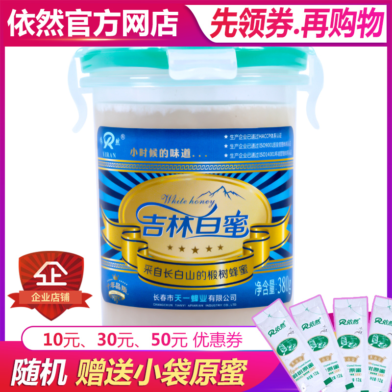 天一蜂业依然蜂蜜官网长白山天然椴树结晶蜂蜜吉林白蜜厂家直销在类目 传统滋补营养品, 蜂蜜中 - 来自Buy2taobao.com提供专业的淘宝代购服务