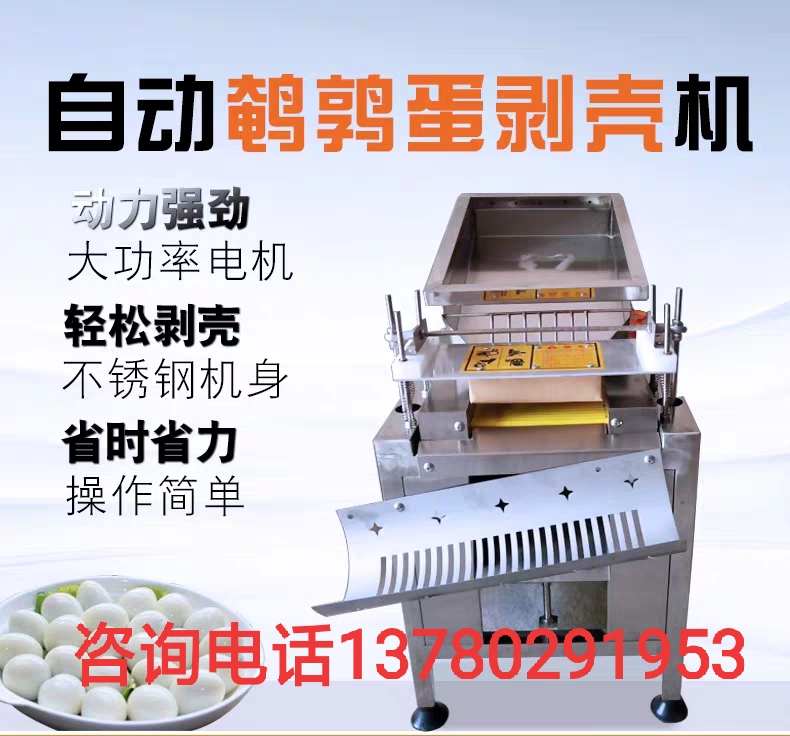 鹌鹑蛋剝殼機商用全自動快速去殼機電動雞蛋剝皮機去皮機大型在類目 五金/工具, 機械五金, 其他機械五金(新)中 - 來自Buy2taobao.com提供專業的淘寶代購服務