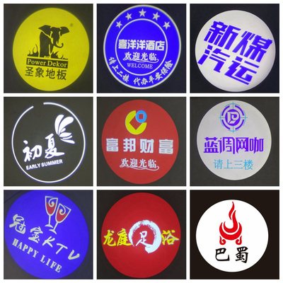品盾高清舞台图案标志灯led广告logo投影射灯灯片 全彩色订制作