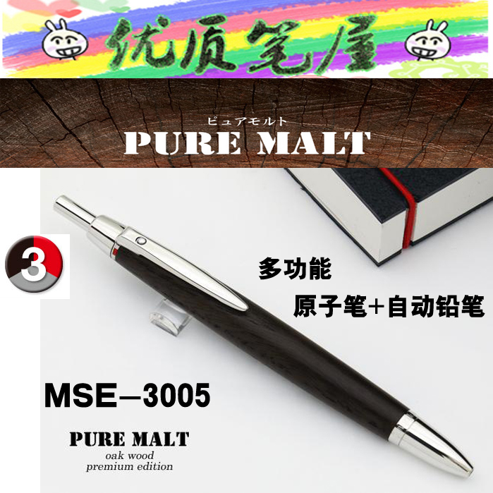 日本三菱MSE-3005 百年橡木 多功能原子笔+自动铅笔|重力选芯|ruв категории электронный словарь/электрический бумажных книг/канцелярские принадлежности, ручки/пишущий инструмент, шариковая ручка - от Buy2taobao.com для оказания профессиональной услуги покупки агента Taobao