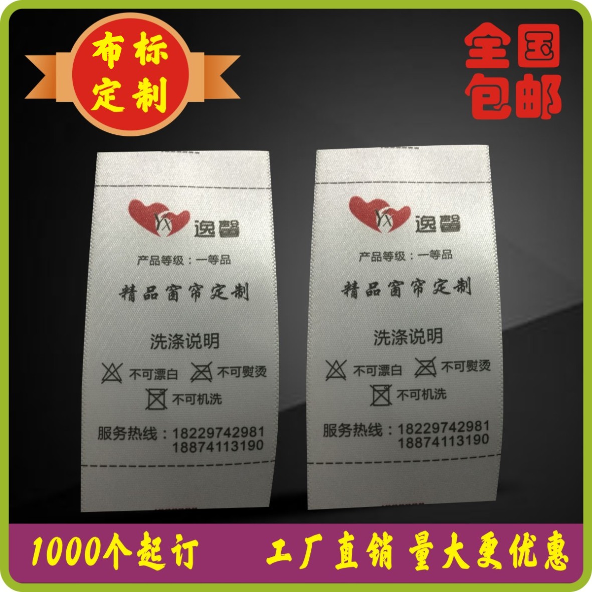 熱銷窗簾布藝水洗標定制無紡布布標二維碼標簽家紡洗標床墊合格證在類目 商業/辦公傢俱, 服裝店傢俱, 服裝標籤中 - 來自Buy2taobao.com提供專業的淘寶代購服務