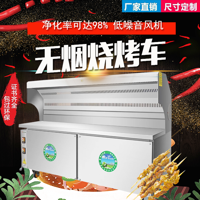 无烟烧烤车商用净化环保摆摊移动木炭烧烤炉大型不锈钢烧烤架户外|ruв категории кухня/посуда, барбекю/выпечка утварь, барбекю печь/барбекю diy приборов, барбекю машину - от Buy2taobao.com для оказания профессиональной услуги покупки агента Taobao