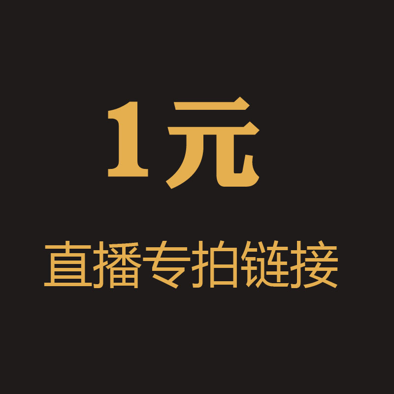 直播專拍鏈接在類目 傳統滋補營養品, 參類滋補品, 人蔘/園參中 - 來自Buy2taobao.com提供專業的淘寶代購服務