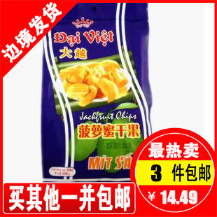  B3 菠萝蜜干越南大越菠萝蜜干250g皇冠信誉菠萝蜜干进口特价热卖