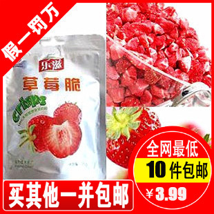  B10 乐滋草莓脆 冻干草莓脆片 20克草莓脆草莓干特价无防腐无添加