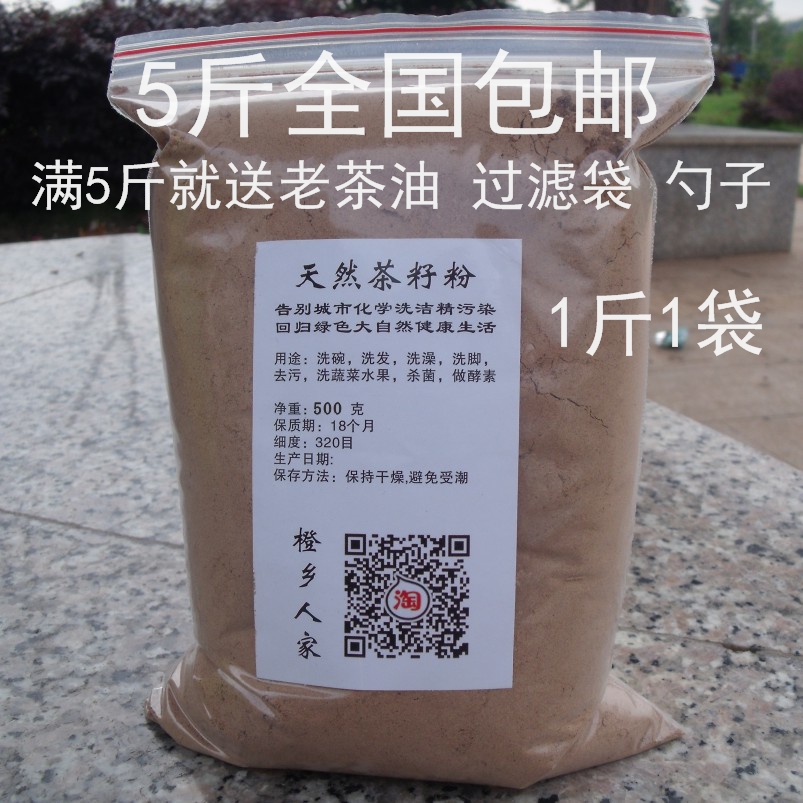 茶枯粉洗头洗碗洗水果茶枯茶籽粉洗发野生茶子粉很细茶仔粉茶麸粉|msdalam kategori Care pembersih/tuala wanita/kertas/Aromatherapy, Keluarga lebih bersih persekitaran, tujuan Cleaner - dari Buy2taobao.com untuk memberikan perkhidmatan ejen Taobao profesional membeli