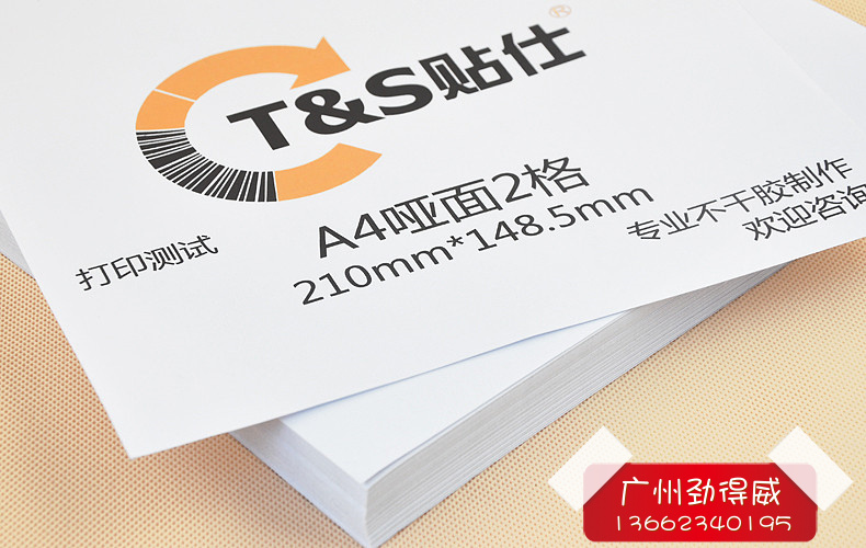 包邮A4分切2格不干胶贴纸 激光喷墨白色打印纸 a4标签纸210*148.5在类目 个性定制/设计服务/DIY, 包装用品定制, 包装胶带/不干胶/标签中 - 来自Buy2taobao.com提供专业的淘宝代购服务