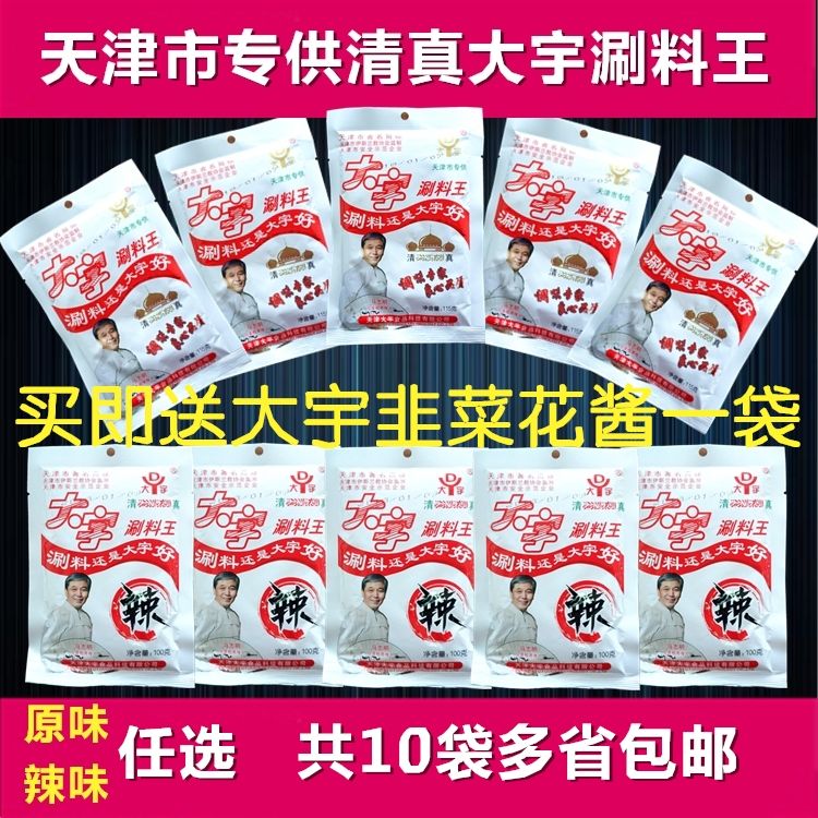 Tianjin specialty Daewoo Rinse material Muslim Hot sauce Hot Pot, Mongolian Style Dips Spicy 1 10 bagin the Agri rice/Dried foods/Condiment , Condiment/Jam/Salad , Seasoning , Hot sauce category - from Buy2taobao.com to provide professional Taobao agent buy service
