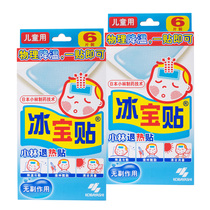 小林 冰宝贴 儿童用2盒12片 退热贴退烧贴 物理降温冰贴 感冒贴