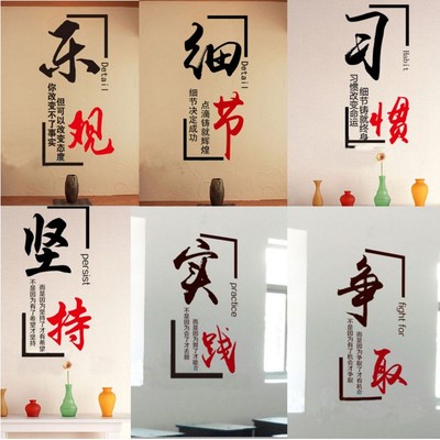 励志名言鼓励公司企业办公室团队教室宿舍书房书法装饰墙贴纸免邮