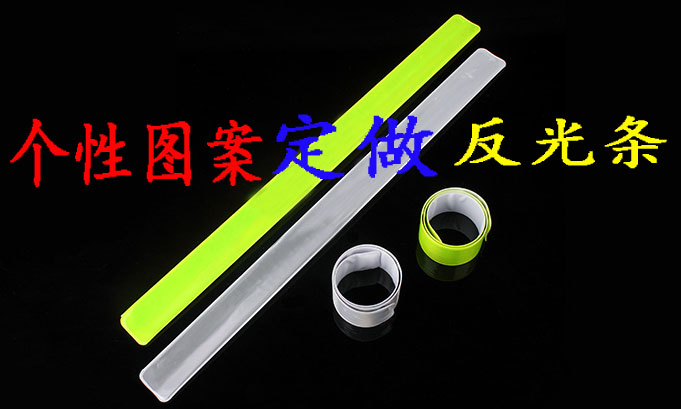 定做订做订作定制反光条束裤带 绑腿链条贴护链贴俱乐部车店车队在类目 自行车/骑行装备/零配件, 骑行服饰/骑行装备, 袖/腿套/束管带中 - 来自Buy2taobao.com提供专业的淘宝代购服务