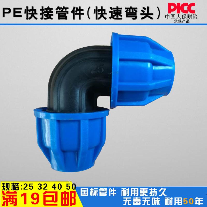 pe Elbow Fittings parts Connect pipes 90 thickening Thread right angle Plastic 20 25 32in the Basic building materials , Plumbing pipe , PE Tube/Fitting category - from Buy2taobao.com to provide professional Taobao agent buy service