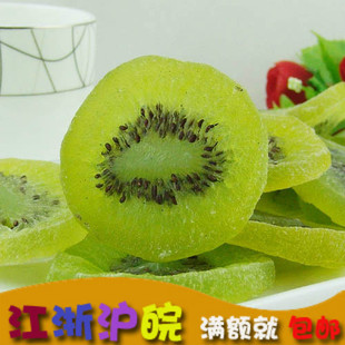  热推维C之王-新鲜猕猴桃干 奇异果干蜜饯 果脯零食小吃 250g