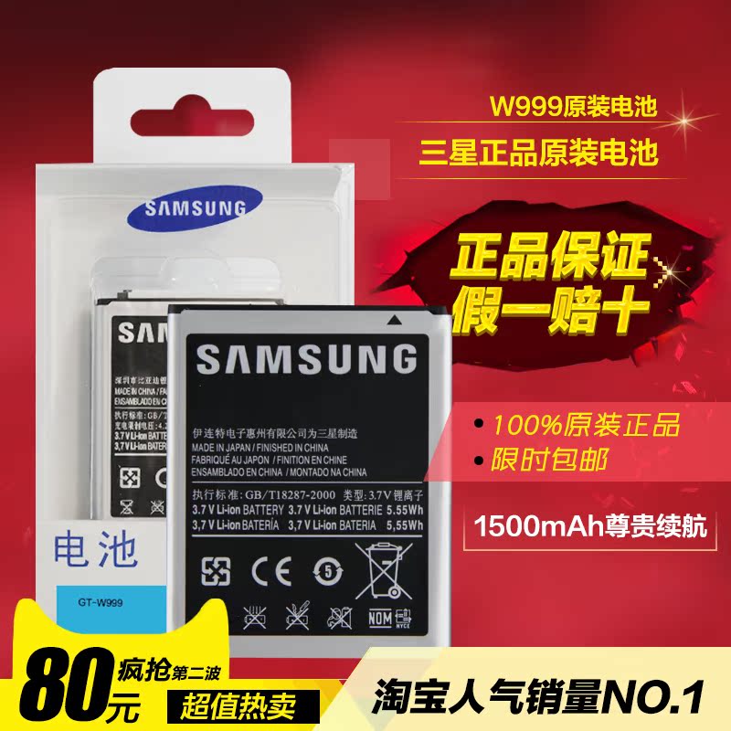 大秦三星W999电池 W999手机电池 W999正品
