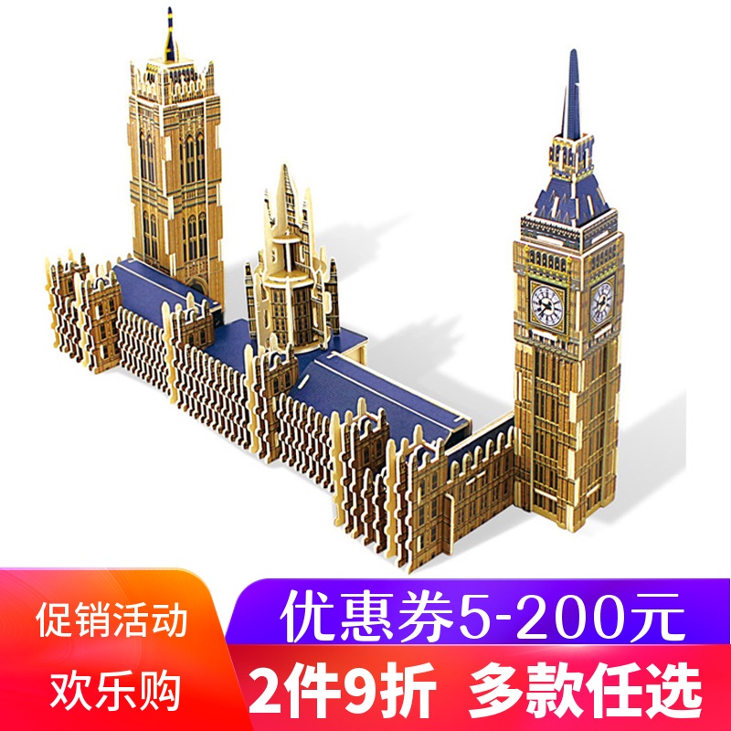 若态3d立体拼图建筑模型 木质手工diy木板成人儿童玩具拼装大本钟在类目 玩具/童车/益智/积木/模型, 串珠/拼图/配对/拆装/敲打玩具, 拼图/拼板中 - 来自Buy2taobao.com提供专业的淘宝代购服务