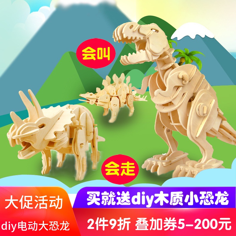 若态木头拼装电动恐龙玩具智能仿真模型儿童男孩智力拼插木质积木在类目 玩具/童车/益智/积木/模型, 电动/遥控/惯性/发条玩具, 电动/遥控动物/人物中 - 来自Buy2taobao.com提供专业的淘宝代购服务