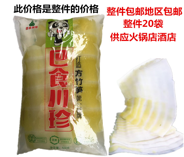巴食川珍重庆火锅火锅竹笋笋片500克*20袋 野生鲜竹笋箭笋方竹笋|msdalam kategori daging perikanan/Buah-buahan segar dan sayur-sayuran/dimasak, sayur-sayuran jeruk/Pickle/Pickles/sayuran dehidrasi, diperap/Pickle - dari Buy2taobao.com untuk memberikan perkhidmatan ejen Taobao profesional membeli