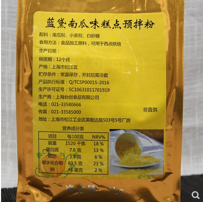 台创蓝黛南瓜味糕点预拌粉蛋糕面包麻薯糕点专用烘焙原料1kg在类目 咖啡/麦片/冲饮, 天然粉粉食品中 - 来自Buy2taobao.com提供专业的淘宝代购服务