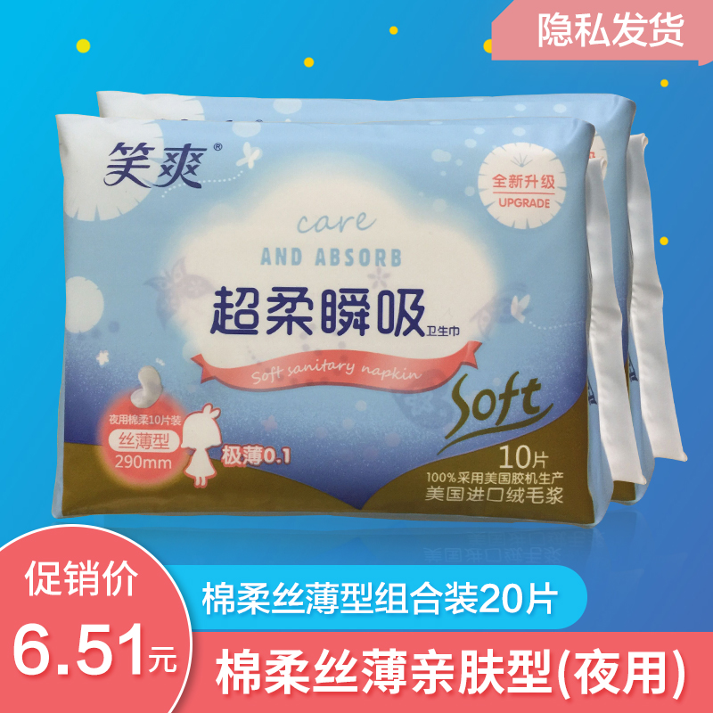 笑爽护翼卫生巾290mm夜用棉柔丝薄型组合装20片丝柔瞬吸收特价|ruв категории туалетные чище/санитарно - гигиенических салфеток/бумага/Ароматерапия, санитарно - гигиенических салфеток/колодка/взрослых подгузник, санитарно - гигиенических салфеток - от Buy2taobao.com для оказания профессиональной услуги покупки агента Taobao