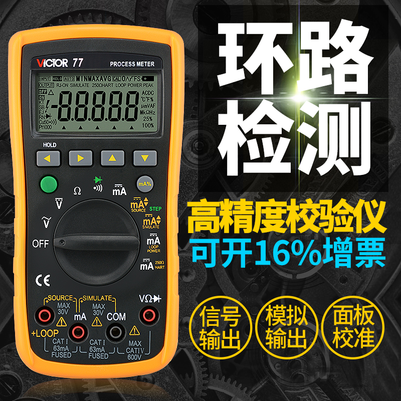 VICTOR胜利校验仪VC77/VC78/VC79过程万用表校准器4-20MA信号源在类目 五金/工具, 仪器仪表, 万用表中 - 来自Buy2taobao.com提供专业的淘宝代购服务