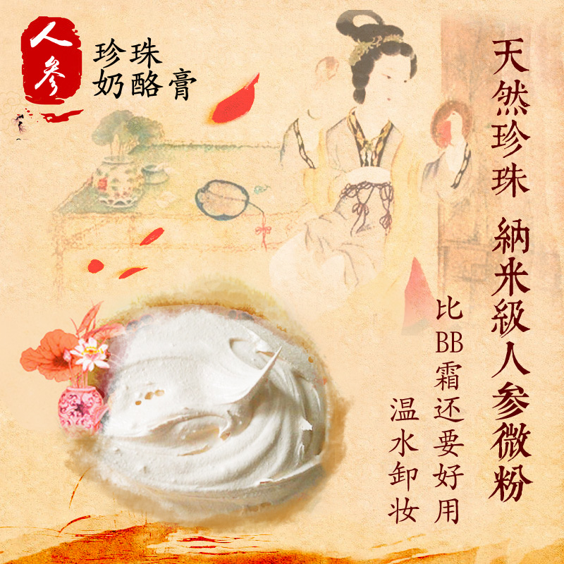 珍珠膏奶酪隔离膏人参珍珠膏打底遮瑕隔离裸妆不过夜在类目 彩妆/香水/美妆工具, 粉底液/膏中 - 来自Buy2taobao.com提供专业的淘宝代购服务