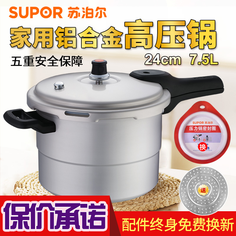 苏泊尔铝合金家用高压锅 YL249H2 燃气灶明火 7.5L压力快锅 24cm|ruв категории кухня/посуда, посуда, горшок/горшок/чайник, давление в котле/автоклав - от Buy2taobao.com для оказания профессиональной услуги покупки агента Taobao