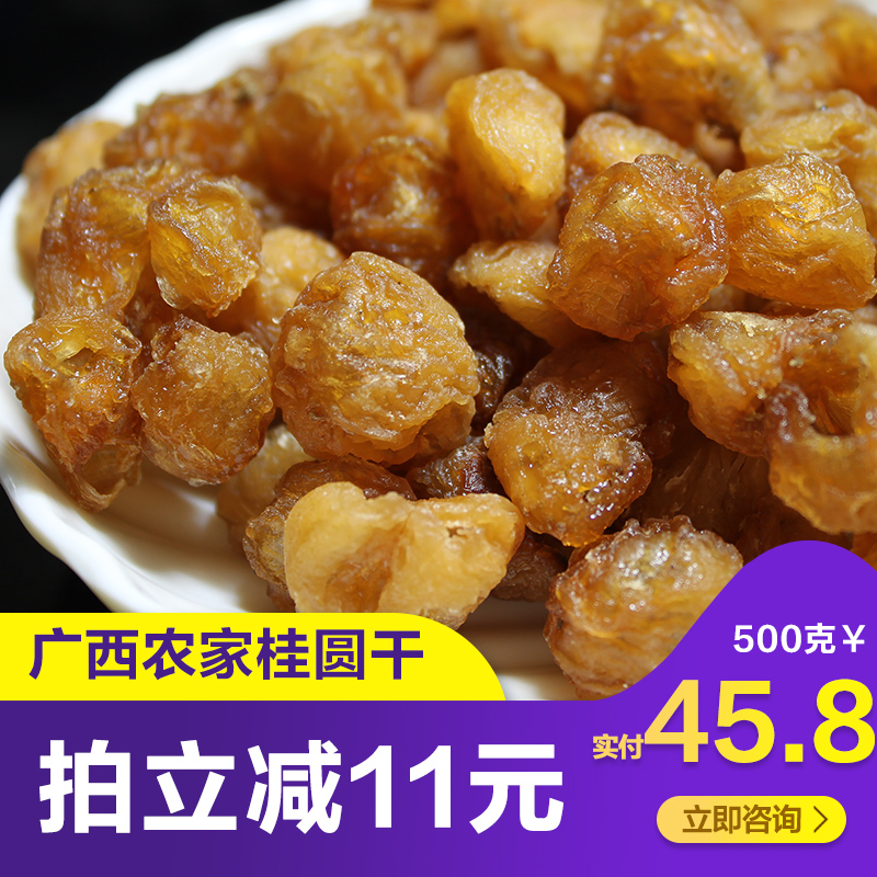 包邮广西博白农家自晒石硖桂圆肉龙眼干桂圆干无糖份添加500克在类目 粮油米面/南北干货/调味品, 南北干货/肉类干货, 干货/土特产, 桂圆干/龙眼中 - 来自Buy2taobao.com提供专业的淘宝代购服务