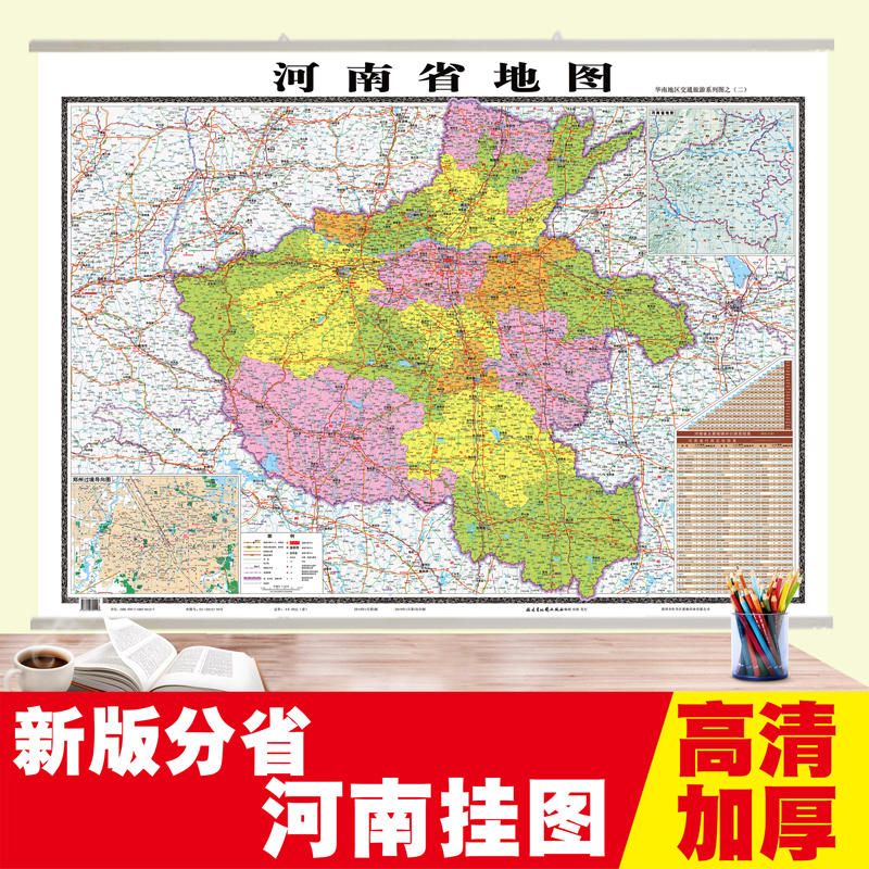 新版河南省地图挂图 双面覆膜防水挂杆家庭办公专用加厚版约1.1X0.8米在类目 书籍/杂志/报纸, 旅游, 旅游其它中 - 来自Buy2taobao.com提供专业的淘宝代购服务