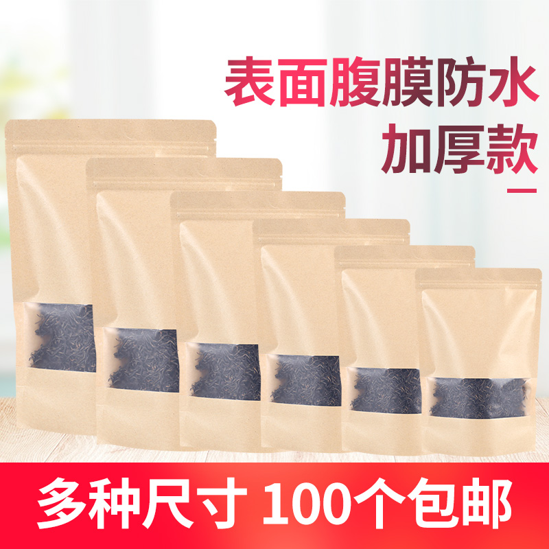 加厚食品收纳绿红茶叶自立封口夹链密牛皮纸防潮储存装袋子包邮|ruв категории офисное оборудование/расходные материалы/соответствующие услуги, упаковочного оборудования/знаки и расходных материалов, мешок подарков/пластиковый мешок - от Buy2taobao.com для оказания профессиональной услуги покупки агента Taobao