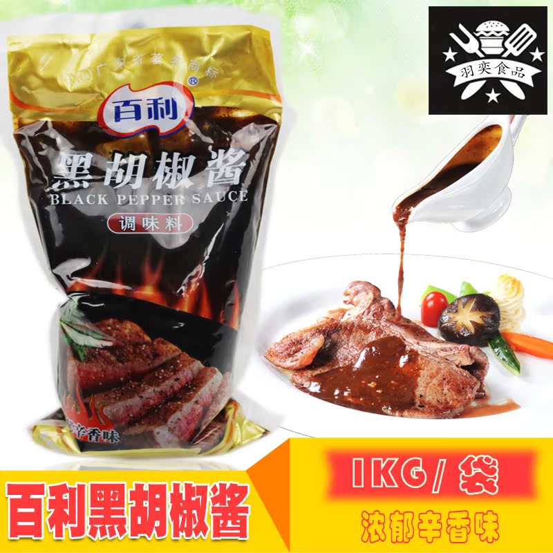 包邮百利黑胡椒酱1KG/袋 黑椒牛排 意面手抓饼 烤肉酱牛排酱汁|ruв категории зерно риса/север и Юг сухих грузов/приправы, приправы/джем/салат, соус, соус приправы - от Buy2taobao.com для оказания профессиональной услуги покупки агента Taobao
