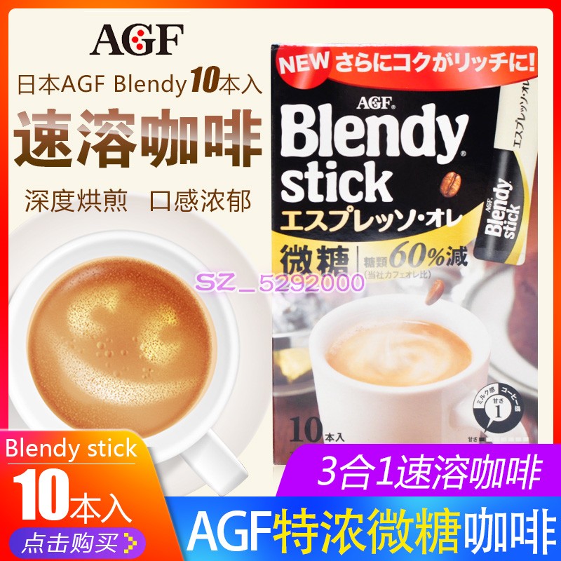 日本进口AGF blendy stick系列微糖拿铁咖啡速溶丝滑浓香咖啡10条|msdalam kategori kopi/oatmeal/Dibancuh ke dalam teh, kopi segera/biji kopi/serbuk, kopi segera - dari Buy2taobao.com untuk memberikan perkhidmatan ejen Taobao profesional membeli