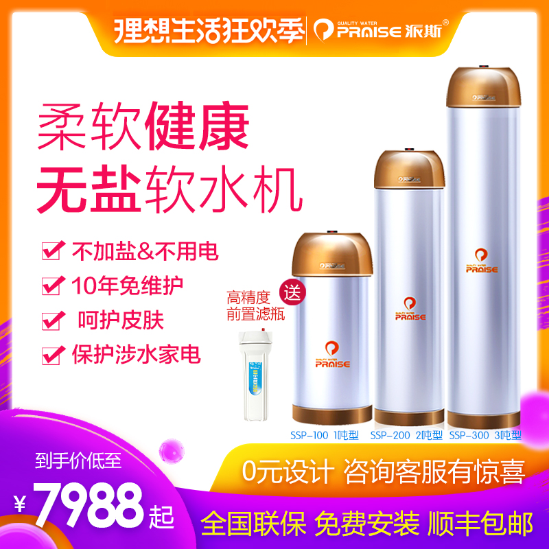 派斯無鹽軟水機 家用中央全屋納米晶阻垢器 SSP-100/200/300在類目 廚房電器, 淨水器中 - 來自Buy2taobao.com提供專業的淘寶代購服務
