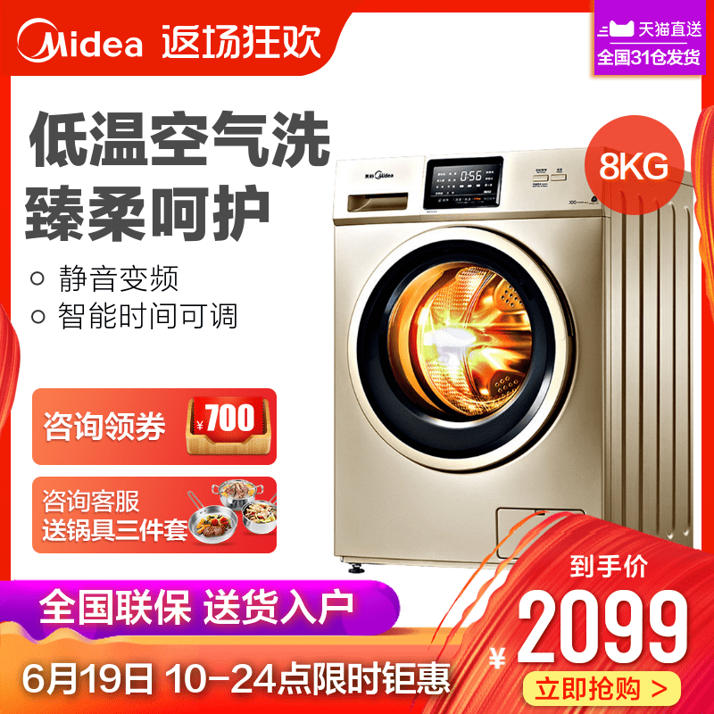 Midea/美的 MD80VN13DG5 8KG变频滚筒洗衣机全自动家用洗烘一体机在类目 大家电, 洗衣机中 - 来自Buy2taobao.com提供专业的淘宝代购服务