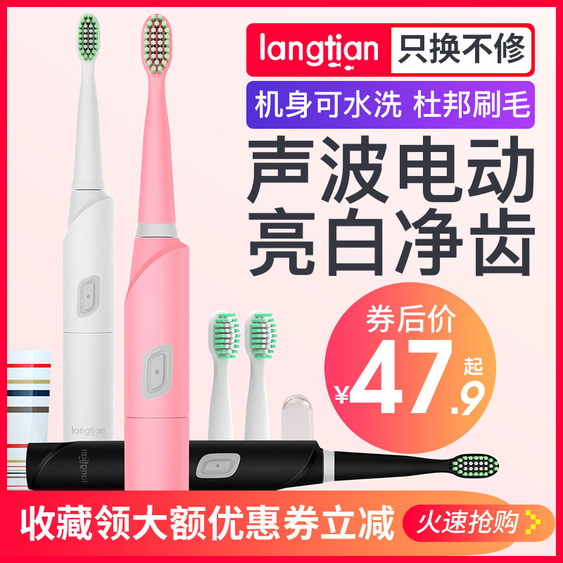langtian浪天电动牙刷成人款家用非充电式声波自动牙刷软毛防水