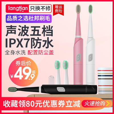 langtian浪天电动牙刷成人款家用非充电式声波自动牙刷软毛防水