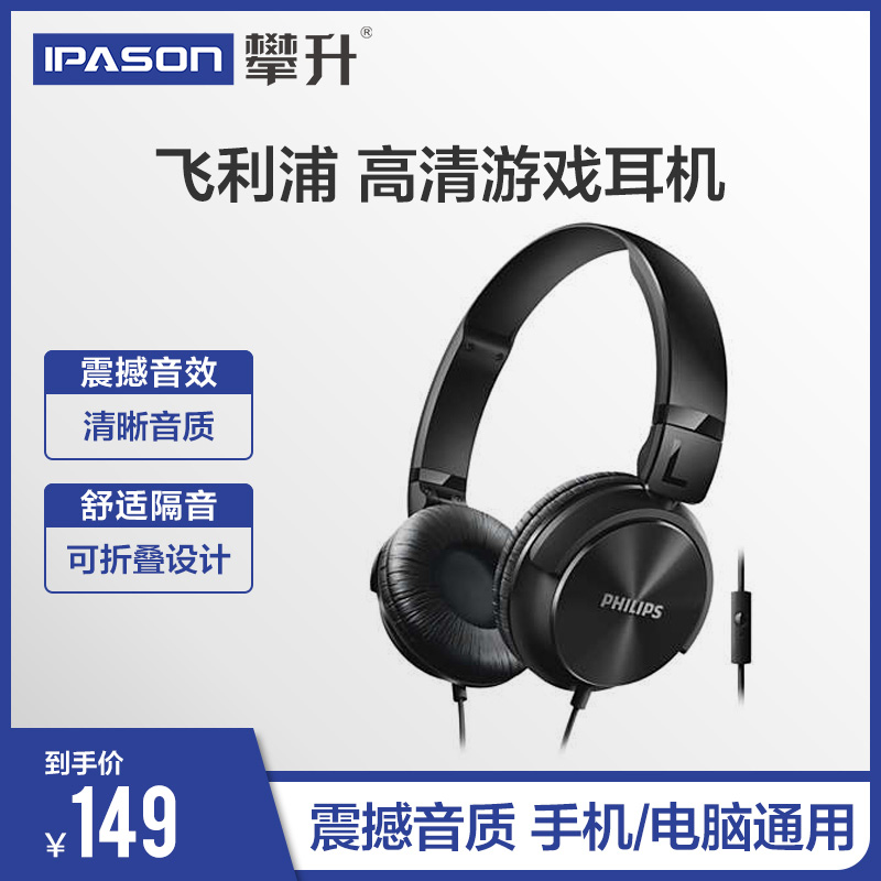 Philips/飞利浦 SHL3065/00头戴式耳机手机电脑游戏音乐运动跑步耳麦通用可接听电话重低音炮带麦克风在类目 影音电器, 耳机/耳麦中 - 来自Buy2taobao.com提供专业的淘宝代购服务