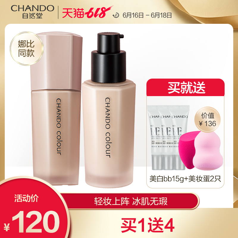 Natural Church Icy Liquid Foundation refreshing Oil skin biological mother Not off Concealer Lasting Light and thin girl quality goodsin the Makeup/Perfume/Beauty tools , Liquid Foundation/Cream category - from Buy2taobao.com to provide professional Taobao agent buy service