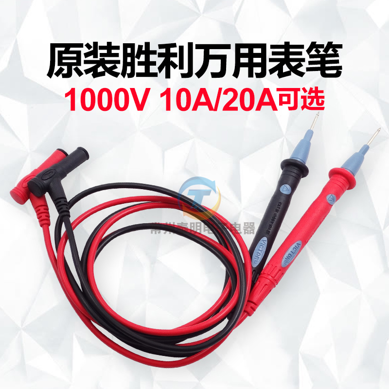 深圳胜利20A10A通用型数字万用表表棒通用表笔万能表钳形表测试棒|msdalam kategori perkakasan/alat, instrumen, multimeter - dari Buy2taobao.com untuk memberikan perkhidmatan ejen Taobao profesional membeli