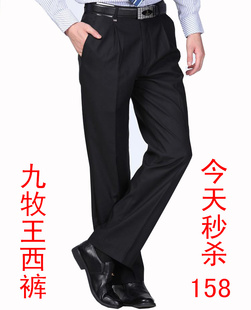  男士九牧王西裤/免烫抗皱蓝色黑色/毛料西裤男正品/男装特价清仓