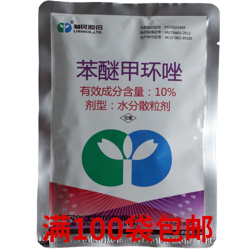 江苏利民10%苯醚甲环唑白粉病锈病 黑星病叶斑病农药杀菌剂10克在类目 鲜花速递/花卉仿真/绿植园艺, 园艺用品, 花卉药剂中 - 来自Buy2taobao.com提供专业的淘宝代购服务