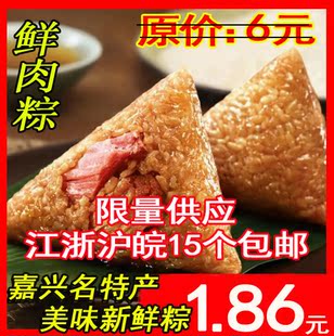  端午节粽子嘉兴特产 鲜肉粽 新鲜粽160克包邮批发 美味堪比五芳斋
